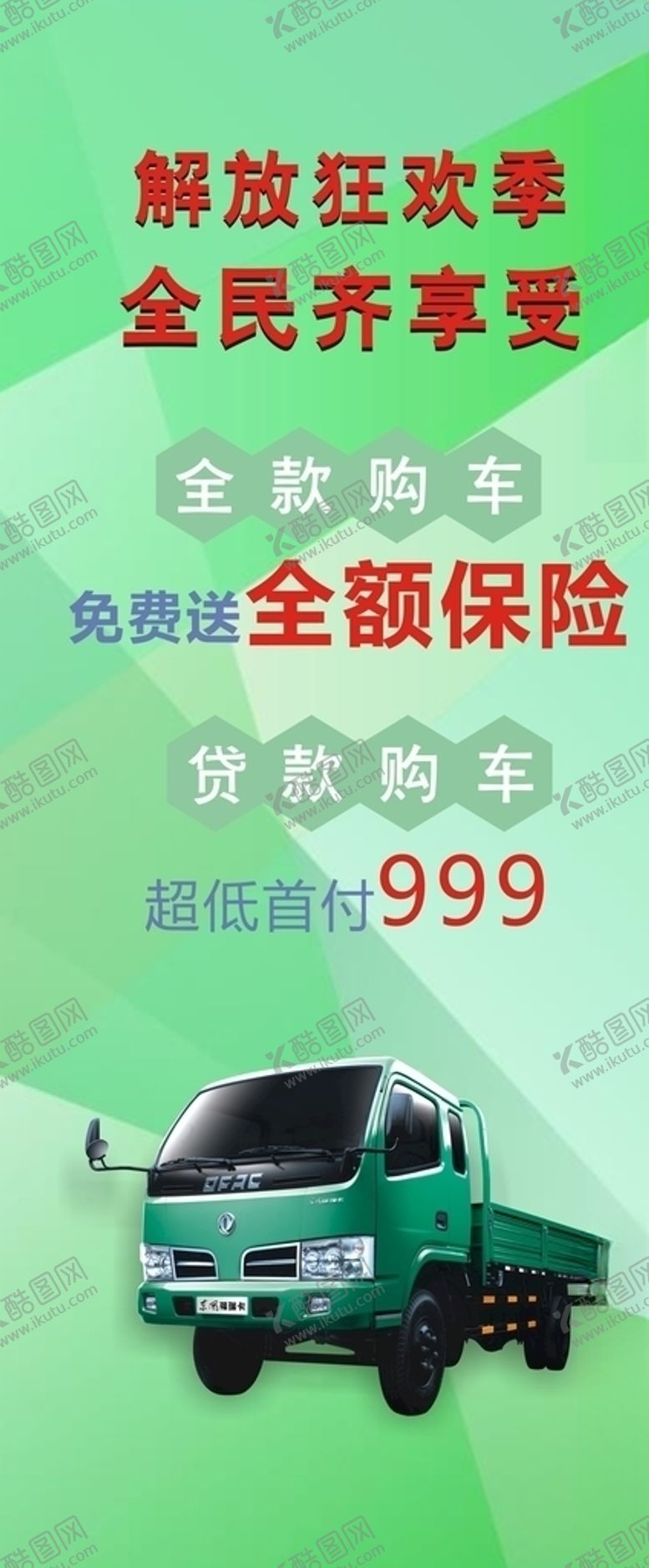 编号：97626709122147424594【酷图网】源文件下载-购车展架