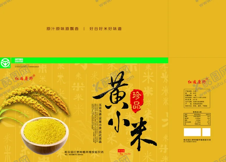 编号：80730702261531026851【酷图网】源文件下载-黄小米礼盒包装箱