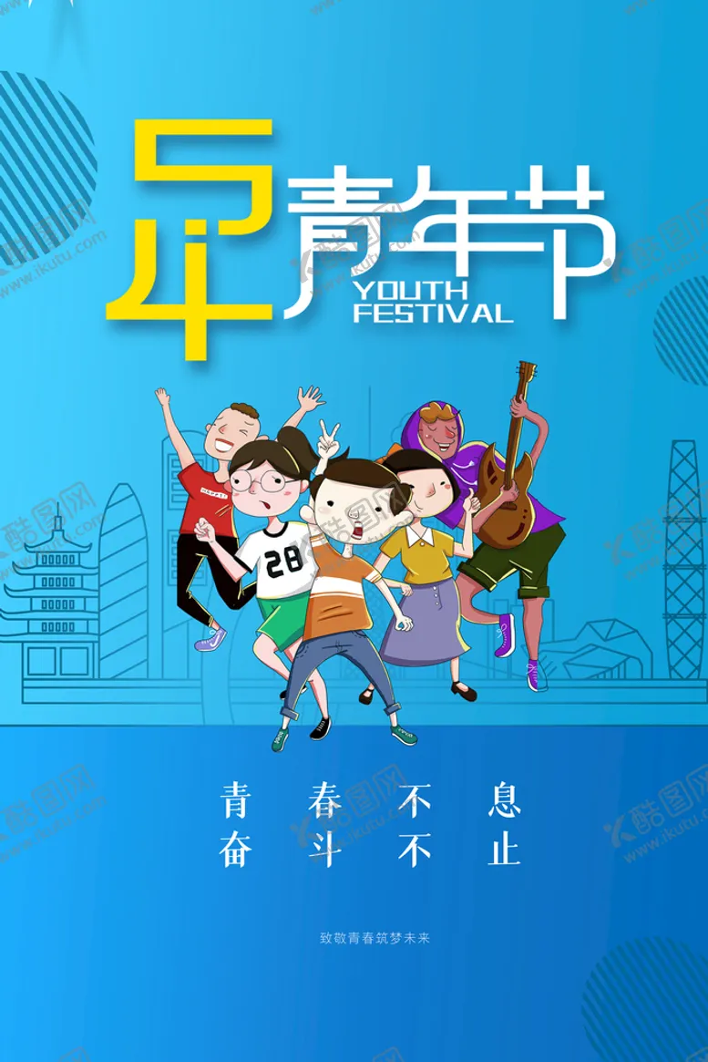 编号：45201309271020478520【酷图网】源文件下载-青年节
