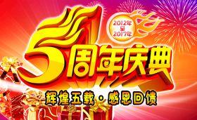 编号：24108909240637586427【酷图网】源文件下载-5周年汽车海报