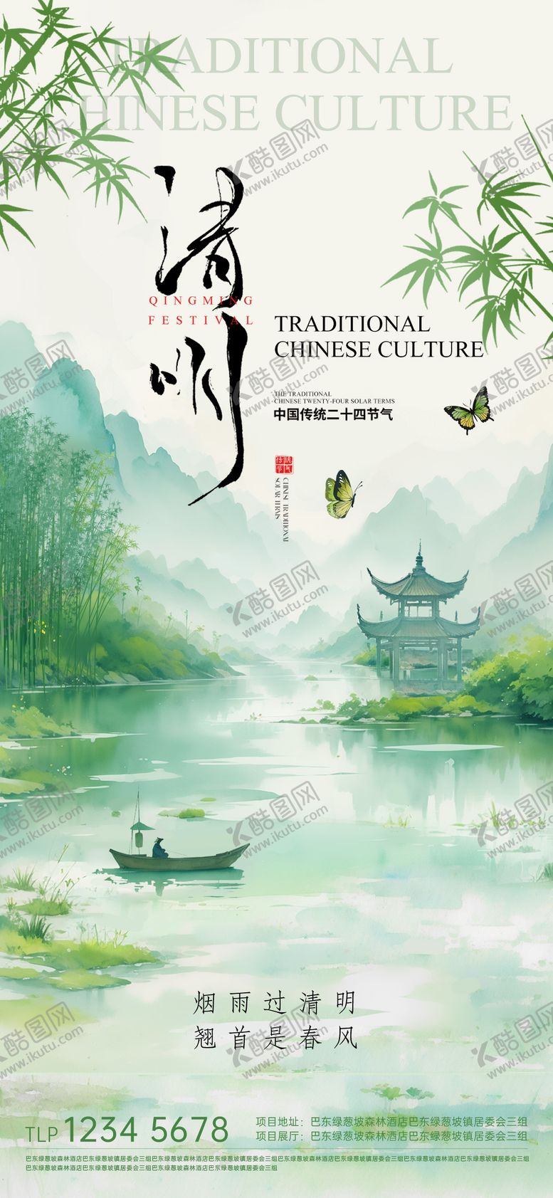 编号：81304603260210403864【酷图网】源文件下载-清明节海报