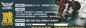 健身俱乐部招聘