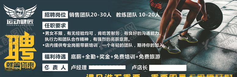编号：97893210261107445042【酷图网】源文件下载-健身俱乐部招聘
