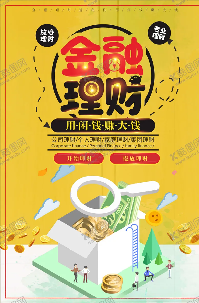 编号：17437710030834141447【酷图网】源文件下载-金融理财广告
