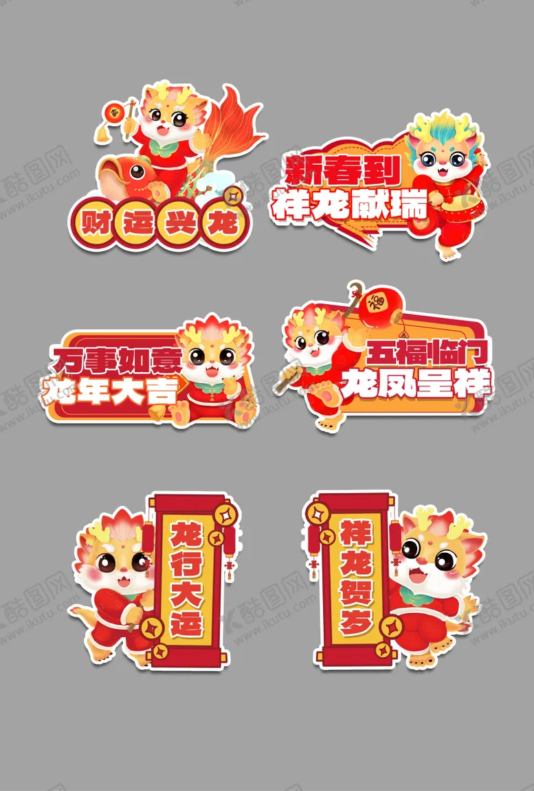 编号：61717811260736129106【酷图网】源文件下载-龙年新年手举牌气氛牌异形牌