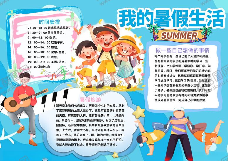 编号：83666501182206589573【酷图网】源文件下载-蓝色可爱风暑假生活小报手抄报