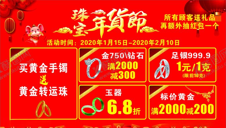编号：76926810270605037054【酷图网】源文件下载-黄金珠宝