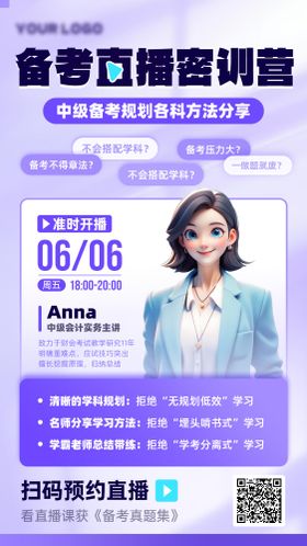 备考直播密训营