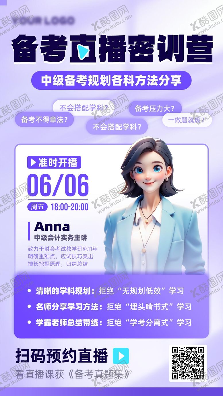 编号：48485911192014269457【酷图网】源文件下载-备考直播密训营