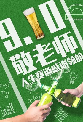 教师节展板素材海报