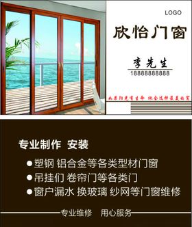 欣怡门窗名片