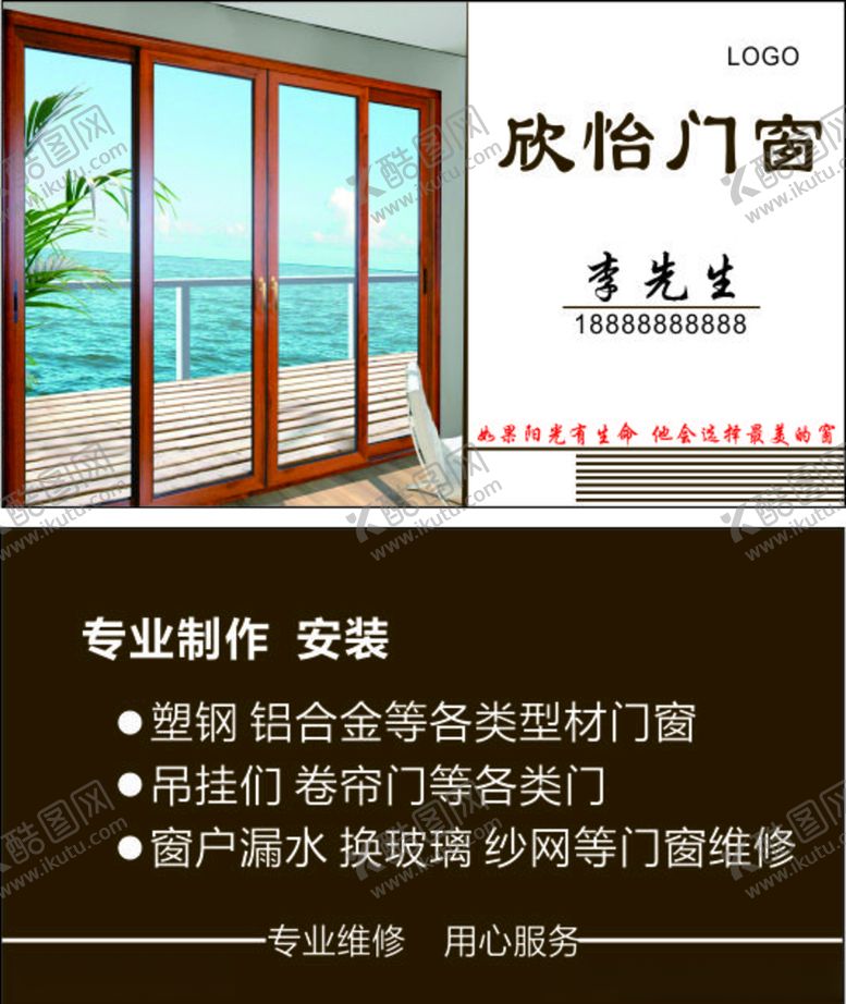 编号：42992307010210517169【酷图网】源文件下载-欣怡门窗名片