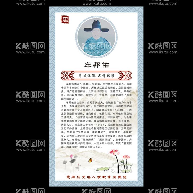 编号：40308710162202066922【酷图网】源文件下载-历史人物名人名言简介展架海报展