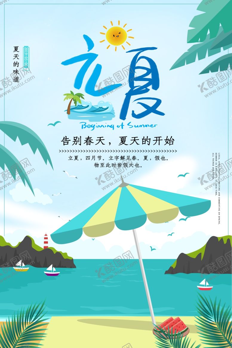 编号：62352909261222459901【酷图网】源文件下载-立夏