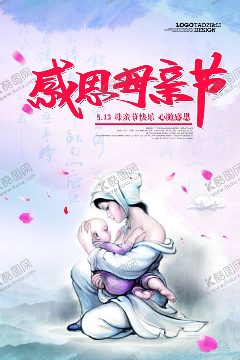 编号：37640807070906486827【酷图网】源文件下载-创意母亲节宣传海报