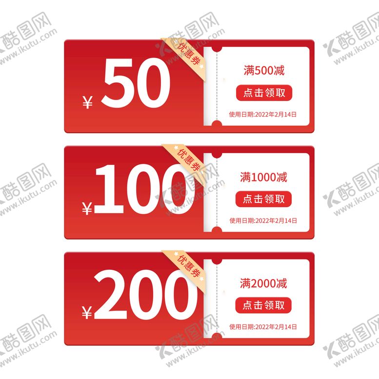 编号：85926409211110109231【酷图网】源文件下载-电商优惠券