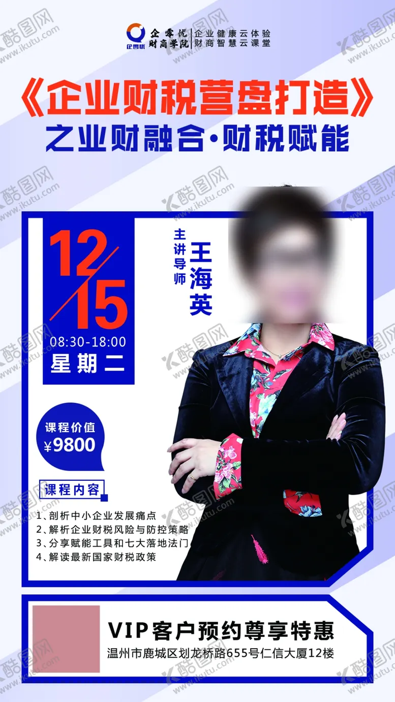 编号：82255503132312299255【酷图网】源文件下载-沙龙课
