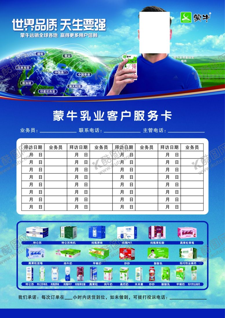 编号：76675709101703585049【酷图网】源文件下载-客户服务卡