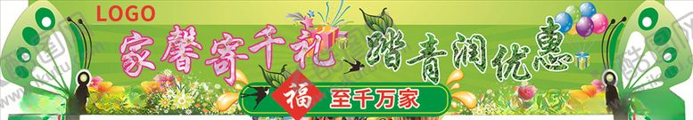 编号：94415904170620593866【酷图网】源文件下载-春天吊牌