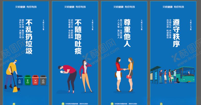 编号：30911505151846513739【酷图网】源文件下载-文明行为篇