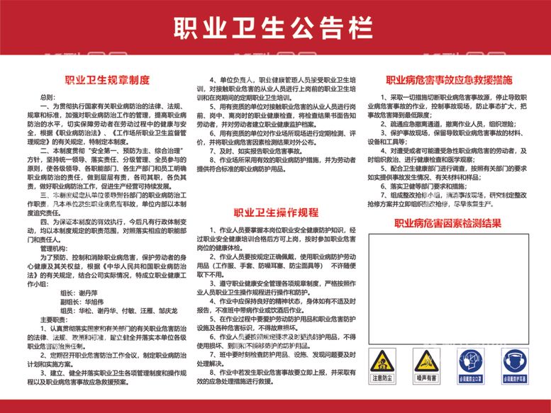 编号：11210212101437064777【酷图网】源文件下载-职业卫生公告栏