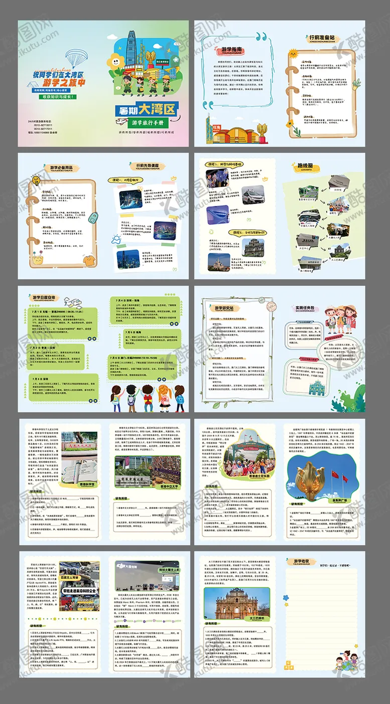 编号：42904204181607193778【酷图网】源文件下载-研学旅行画册