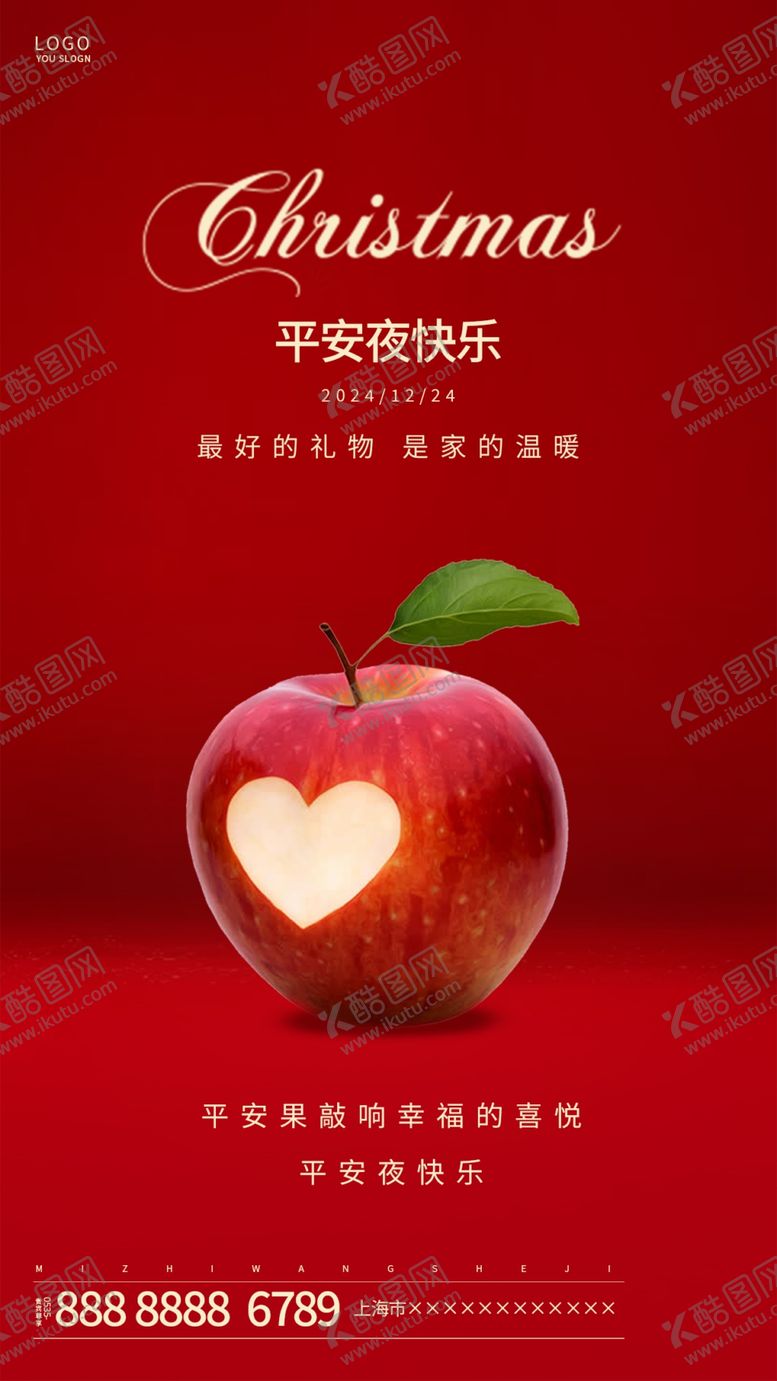 编号：10165101280401174675【酷图网】源文件下载-圣诞节快乐手机海报