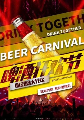撸串啤酒海报