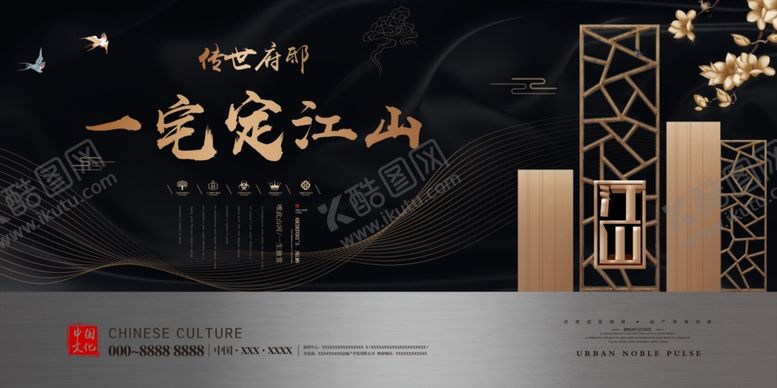 编号：43395010110923172614【酷图网】源文件下载-高端中式