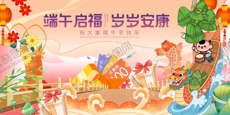 编号：70838804281755552001【酷图网】源文件下载-端午节设计