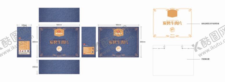 编号：39409712050317202610【酷图网】源文件下载-牛肉片礼盒