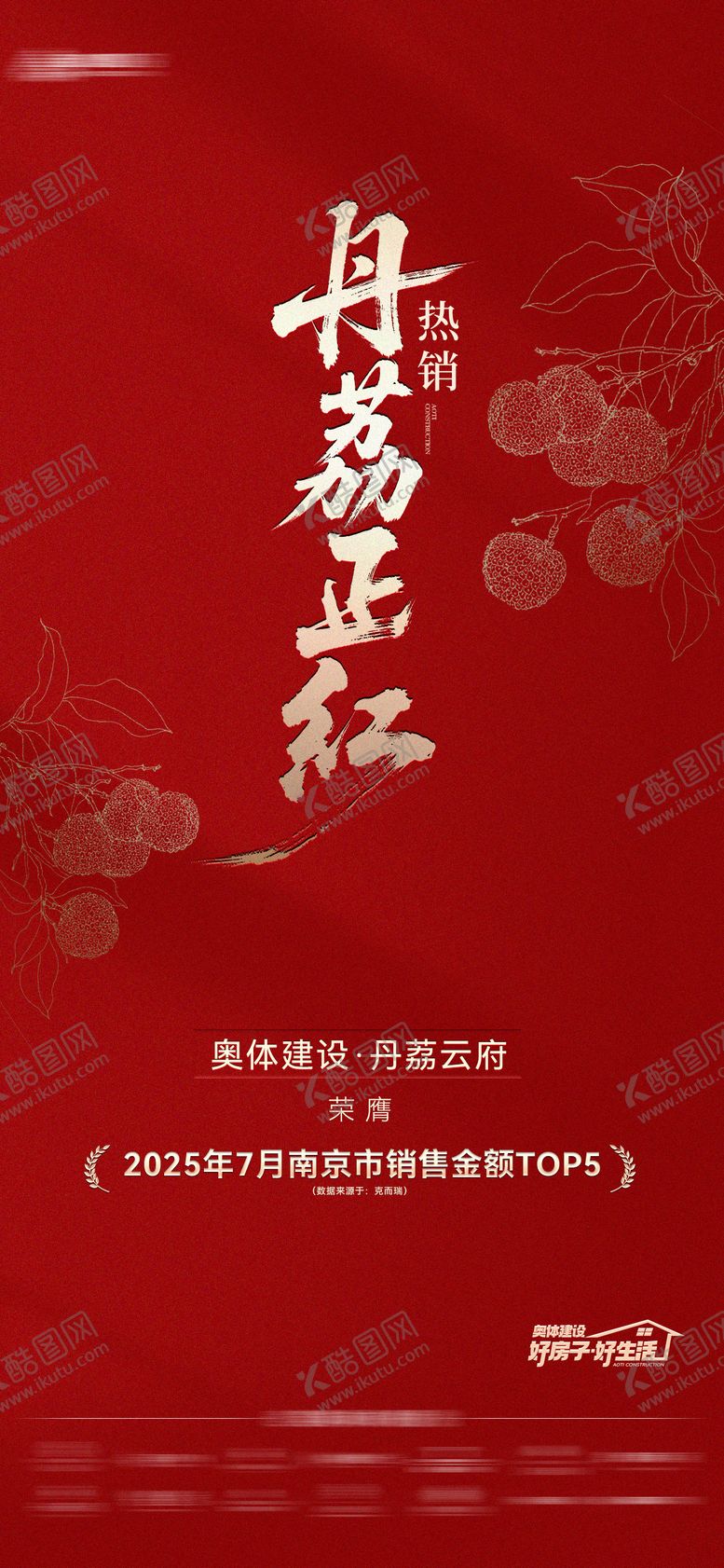 编号：96893409152254017794【酷图网】源文件下载-热销大字报