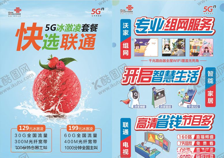 编号：86471204140748128493【酷图网】源文件下载-联通DM