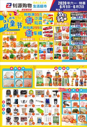 61传单超市传单