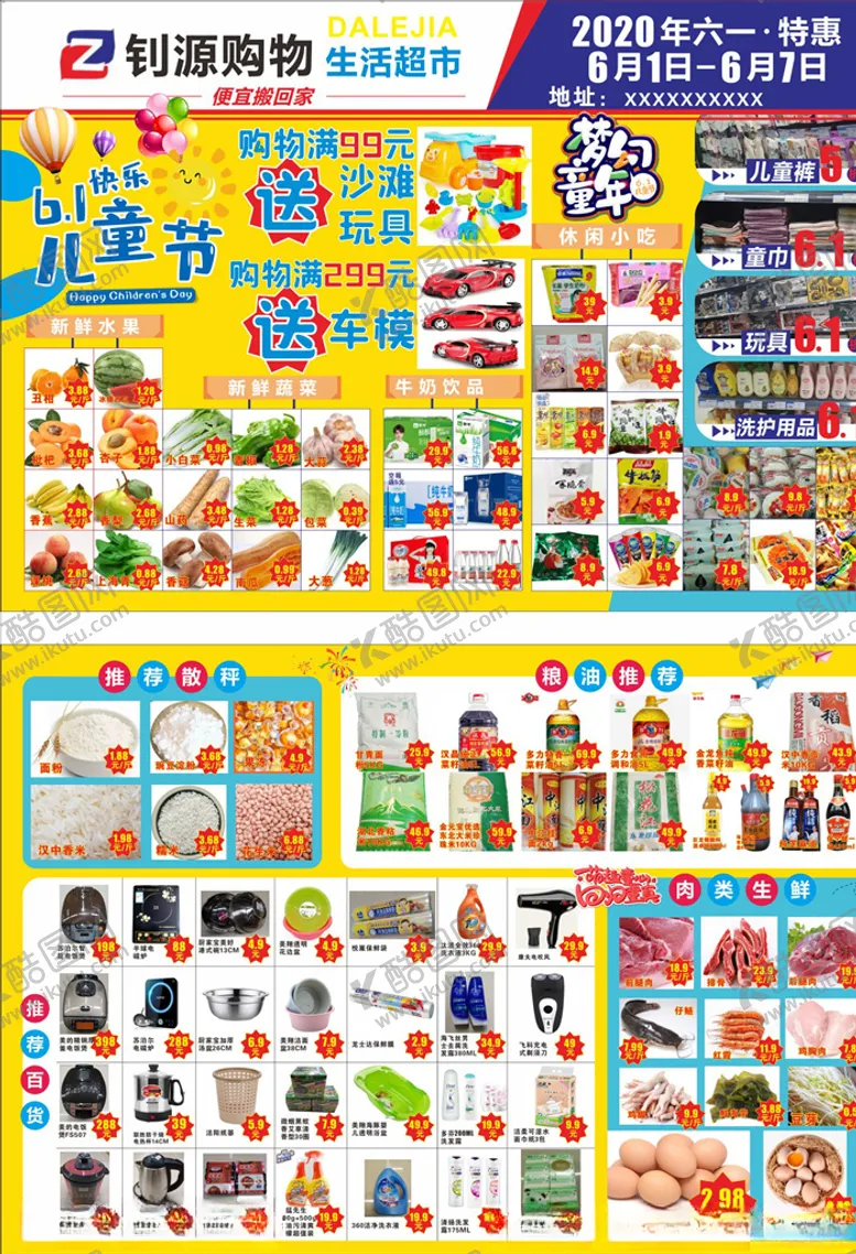 编号：19012706181406535839【酷图网】源文件下载-61传单超市传单
