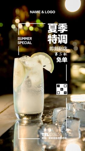 夏日特调酒水促销海报