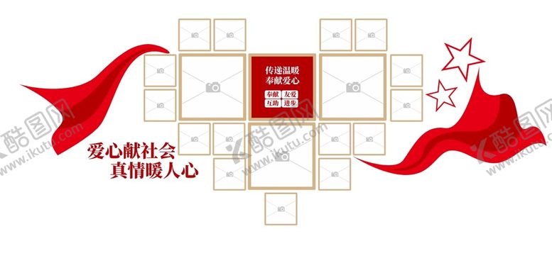 编号：32326112030500418173【酷图网】源文件下载-爱心奉献社会文化墙设计