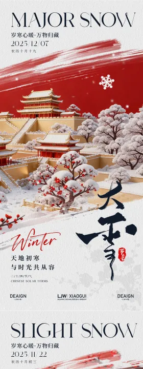 小雪大雪意境餐饮节气海报