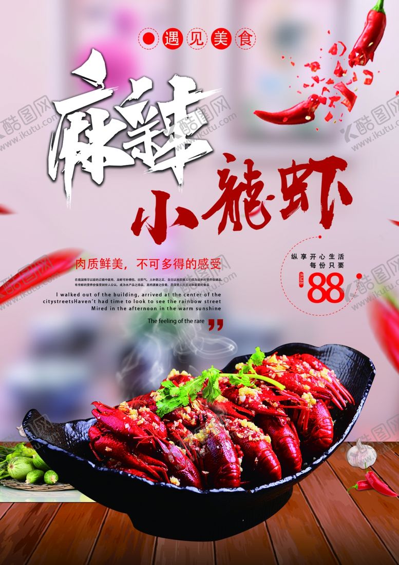 编号：15604306191220379083【酷图网】源文件下载-小龙虾