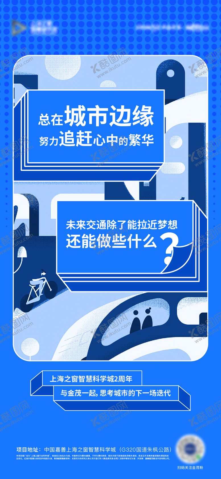 编号：58115301221743442545【酷图网】源文件下载-地产价值点海报刷屏