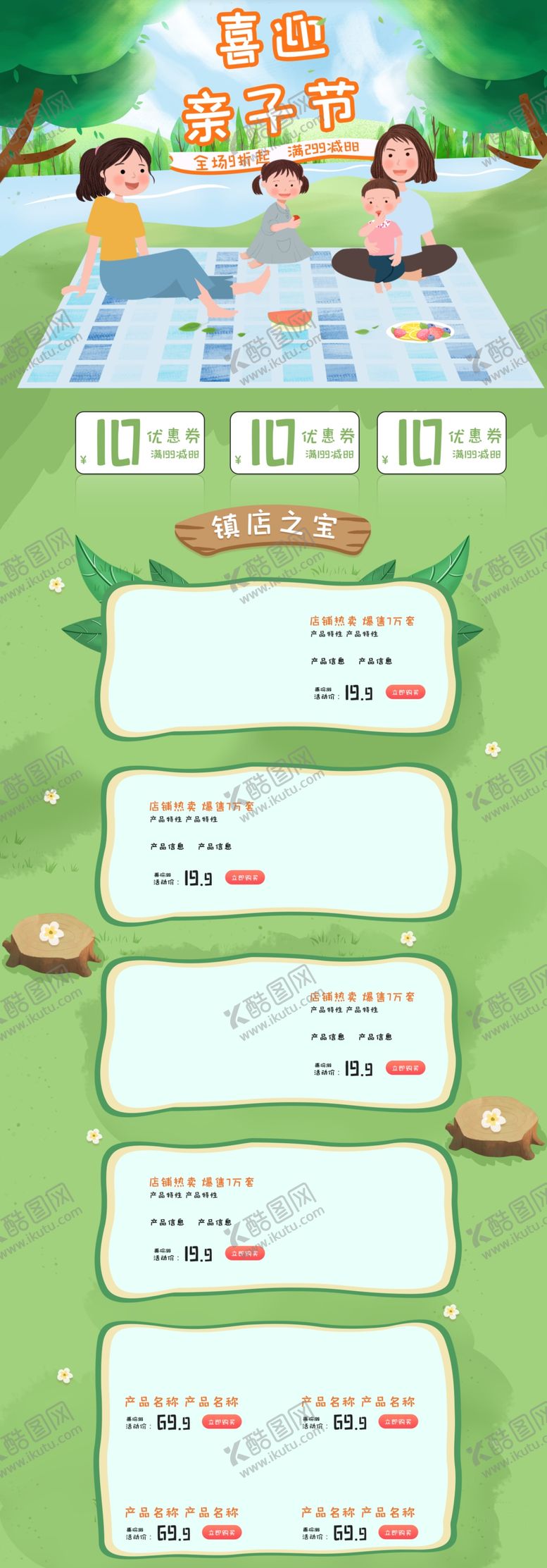 编号：36021605110609218124【酷图网】源文件下载-简约绿色促销活动首页设计