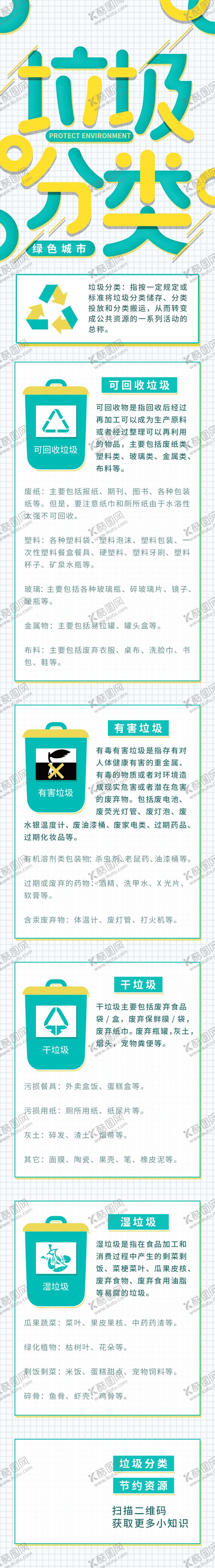 编号：98120005101021007973【酷图网】源文件下载-垃圾分类