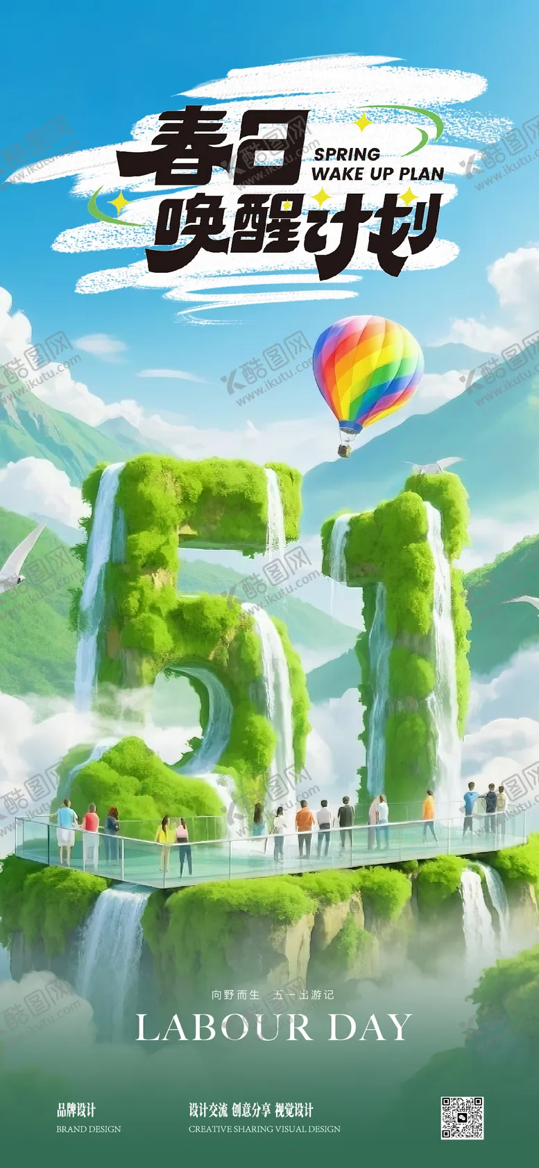 编号：67661605030747557936【酷图网】源文件下载-五一劳动节出游计划海报