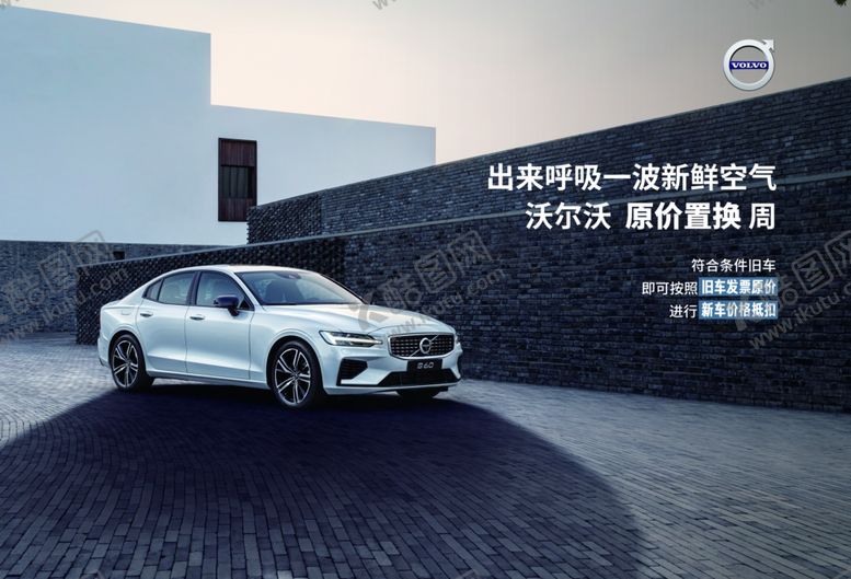 编号：12796711011525396933【酷图网】源文件下载-沃尔沃汽车背景画