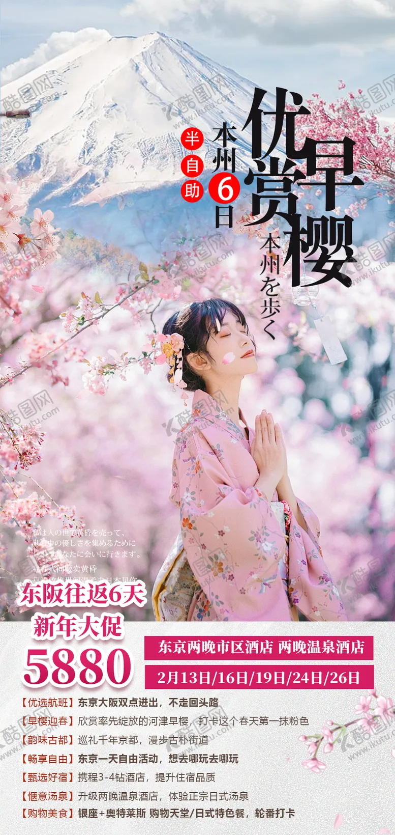 编号：69204702171055081709【酷图网】源文件下载-日本樱花之旅