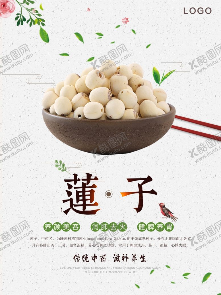 编号：61251010191604272666【酷图网】源文件下载-莲子