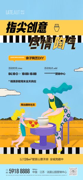 地产陶艺DIY活动海报