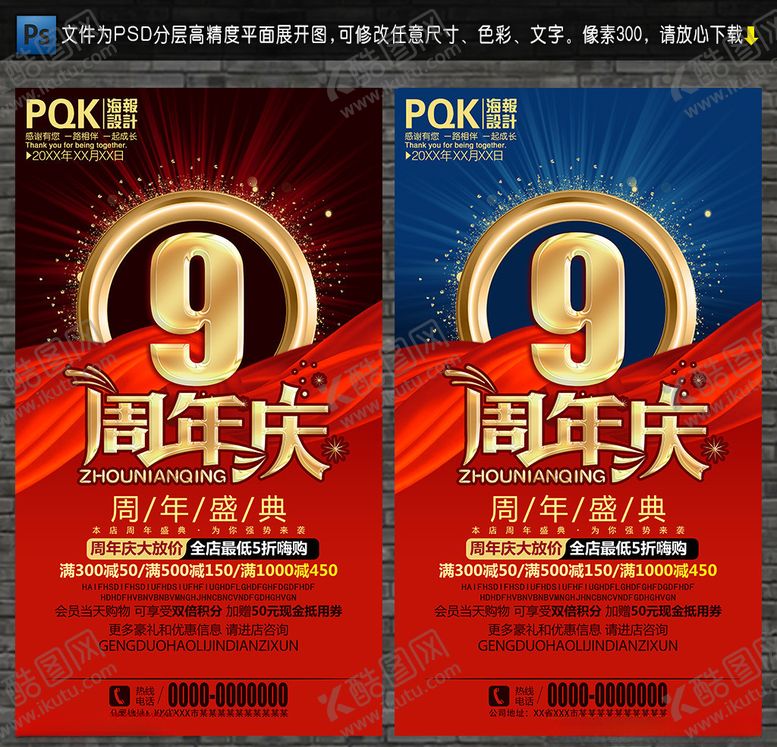 编号：58274210232336085437【酷图网】源文件下载-9周年