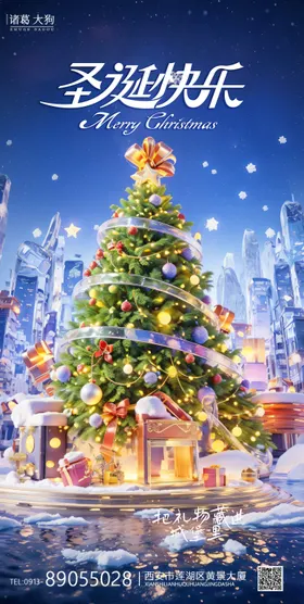 冰雪圣诞夜晚海报