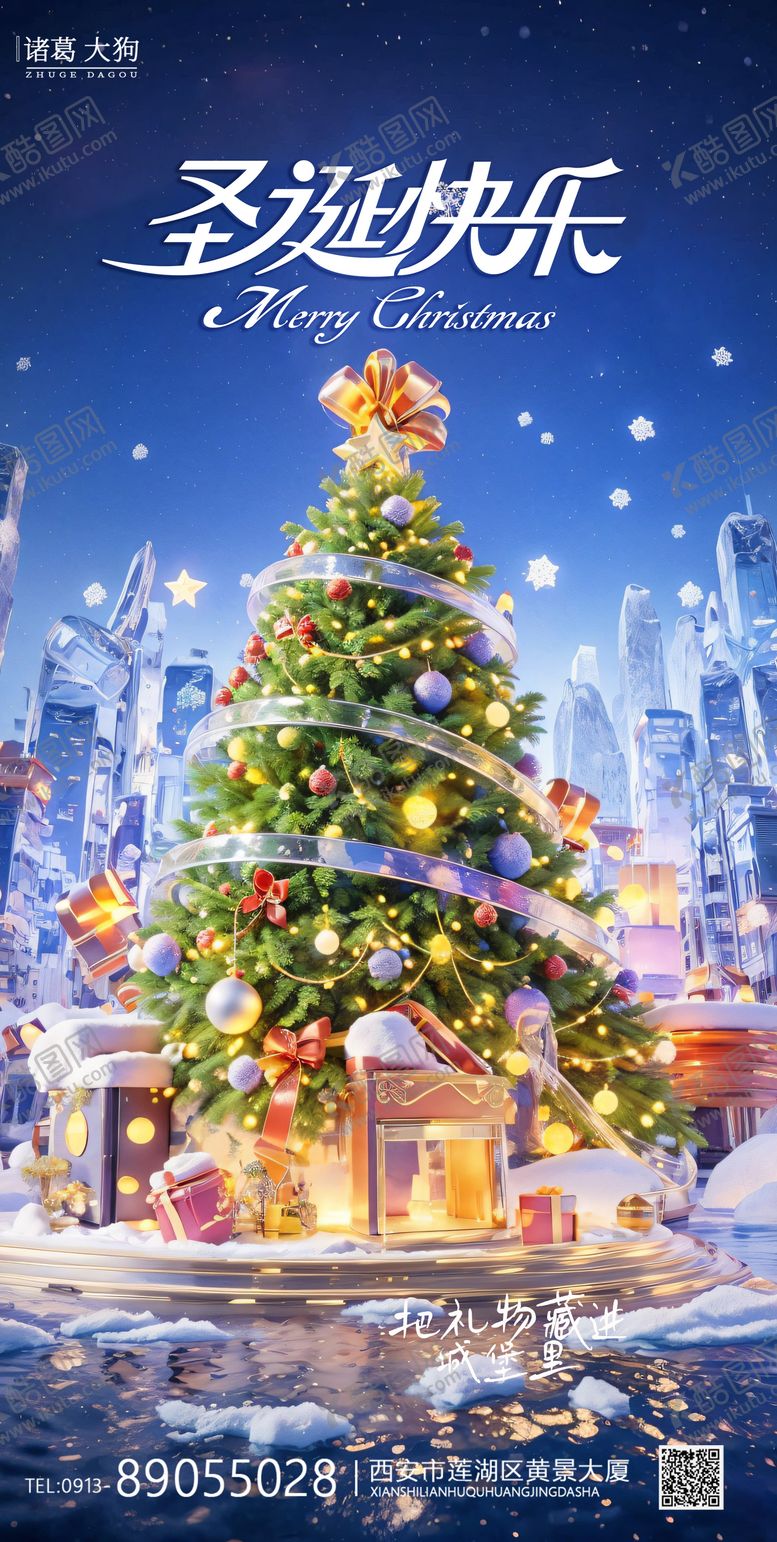 编号：87230512101440152246【酷图网】源文件下载-冰雪圣诞夜晚海报